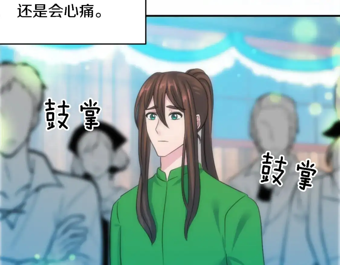 第106话 他的吻 第134页