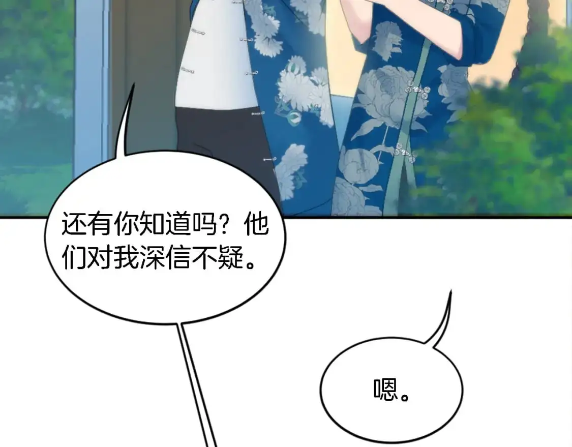 第107话 必须嫁给他 第9页