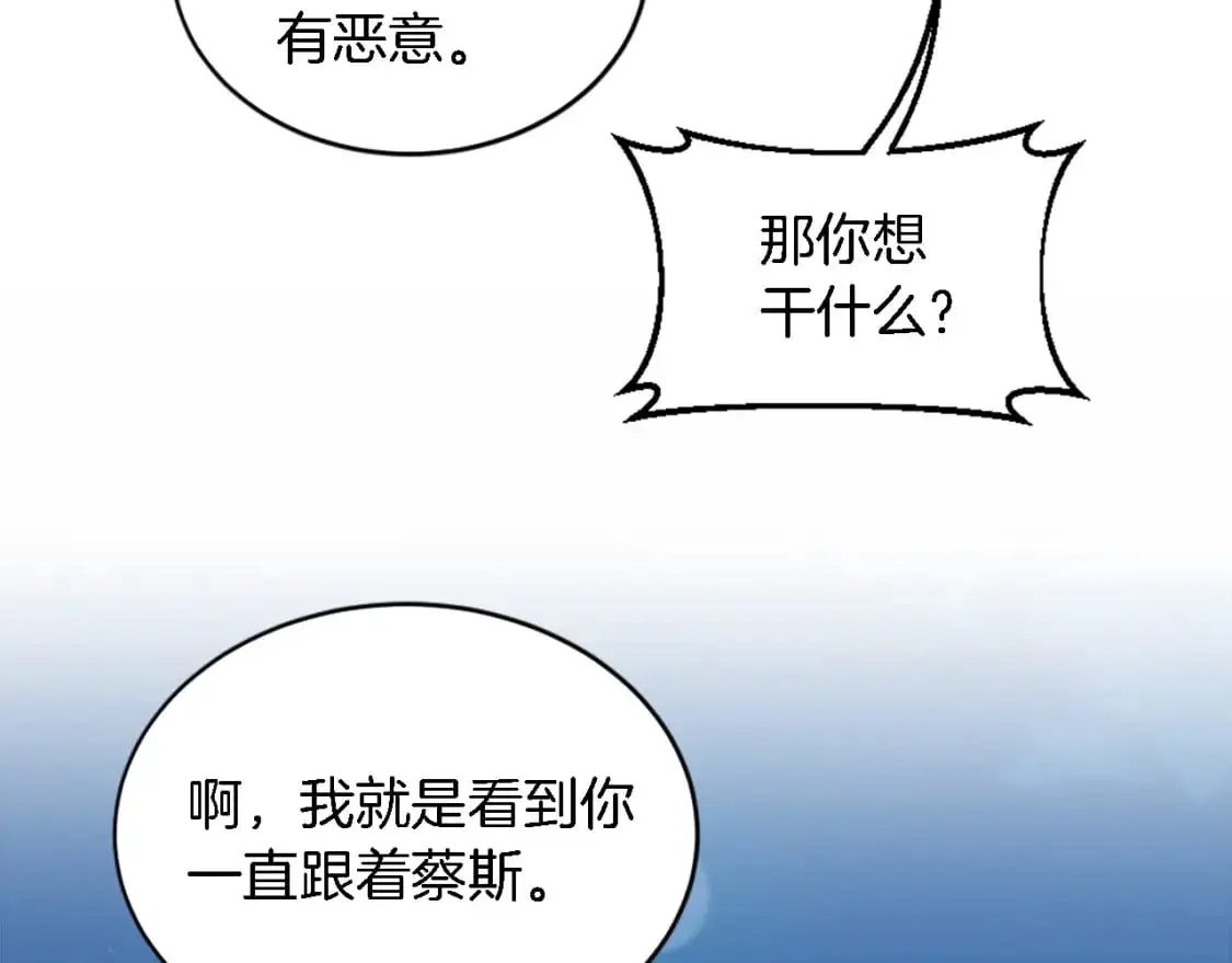第107话 必须嫁给他 第21页