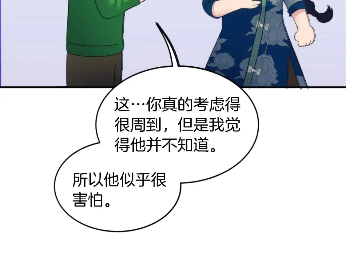 第107话 必须嫁给他 第26页