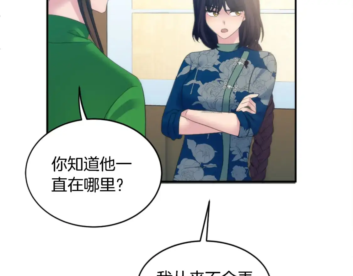 第107话 必须嫁给他 第28页