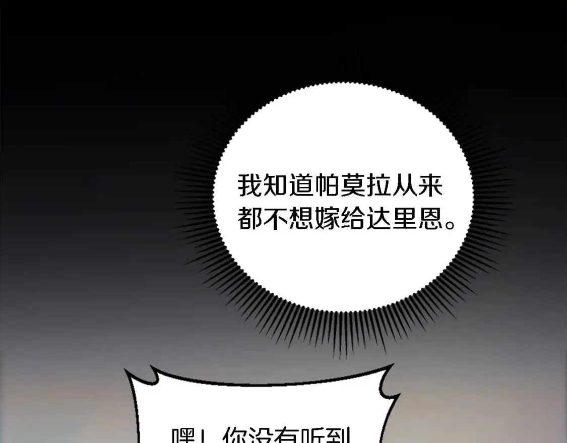 第107话 必须嫁给他 第54页