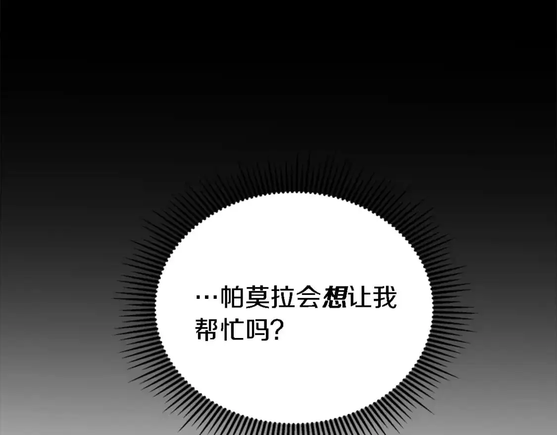第107话 必须嫁给他 第64页