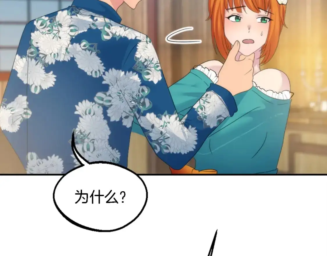 第107话 必须嫁给他 第75页