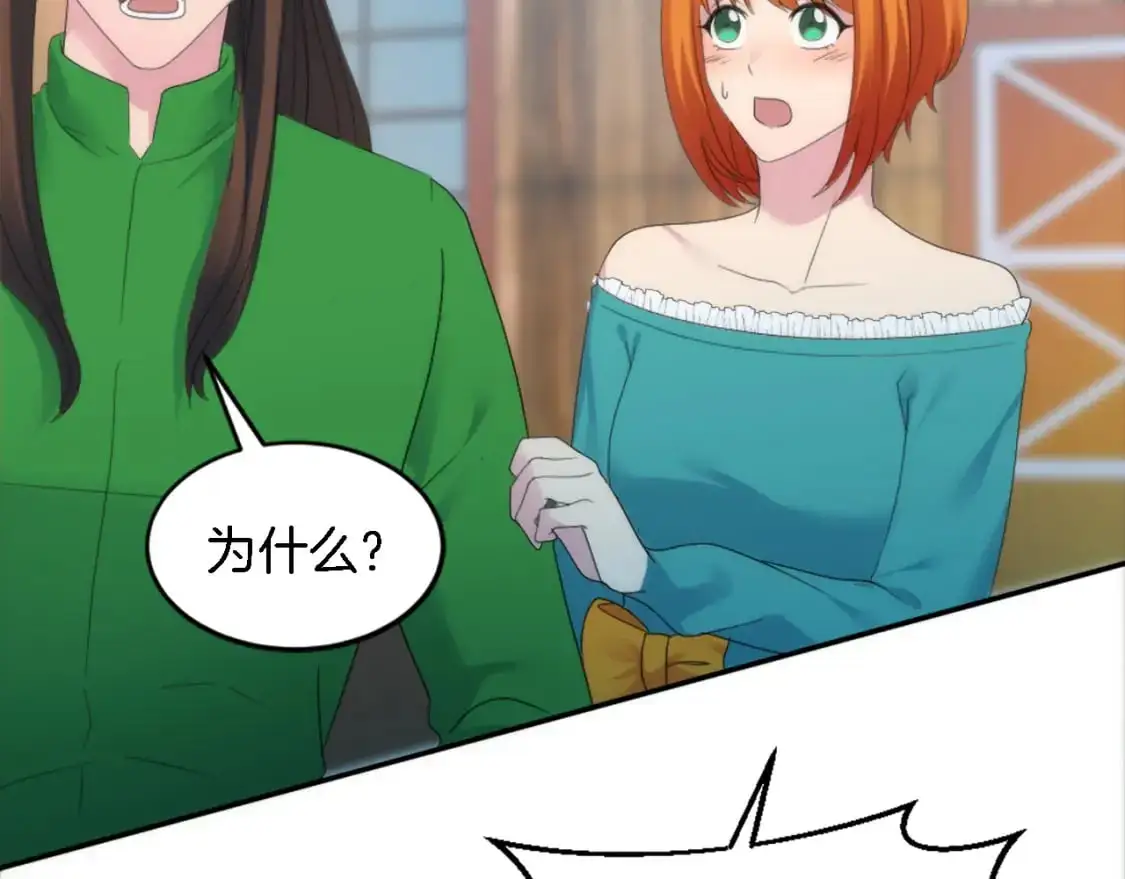第107话 必须嫁给他 第99页