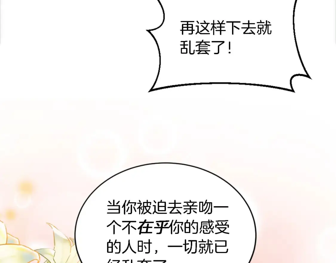 第107话 必须嫁给他 第100页
