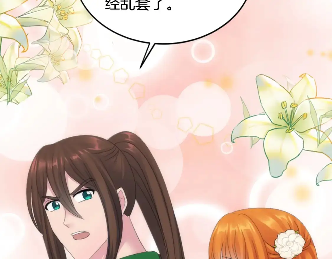 第107话 必须嫁给他 第101页