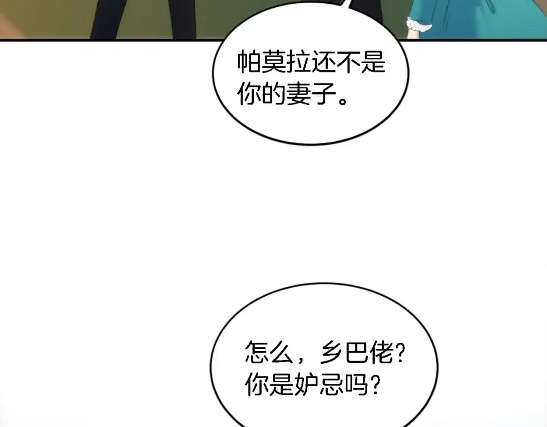第107话 必须嫁给他 第105页