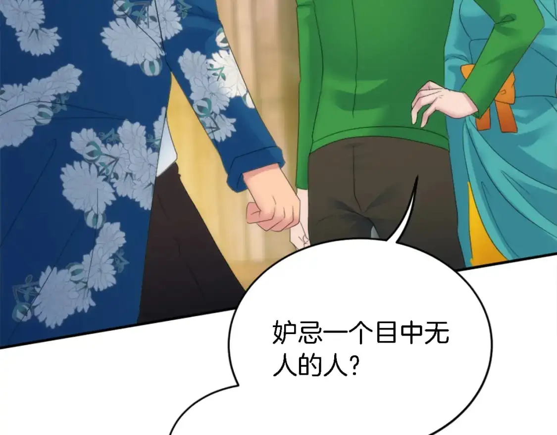第107话 必须嫁给他 第107页