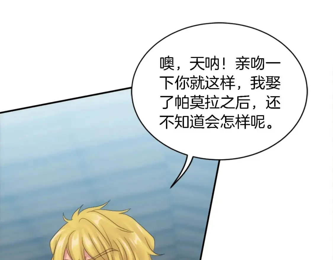 第107话 必须嫁给他 第109页
