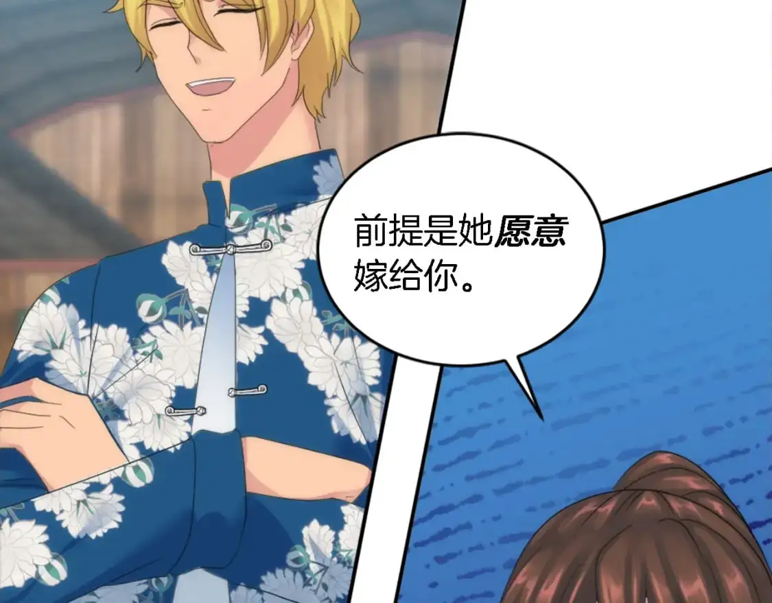 第107话 必须嫁给他 第110页