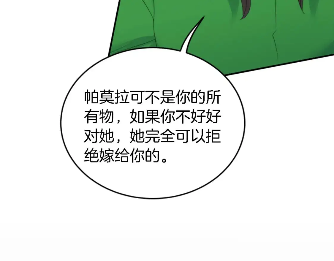 第107话 必须嫁给他 第112页