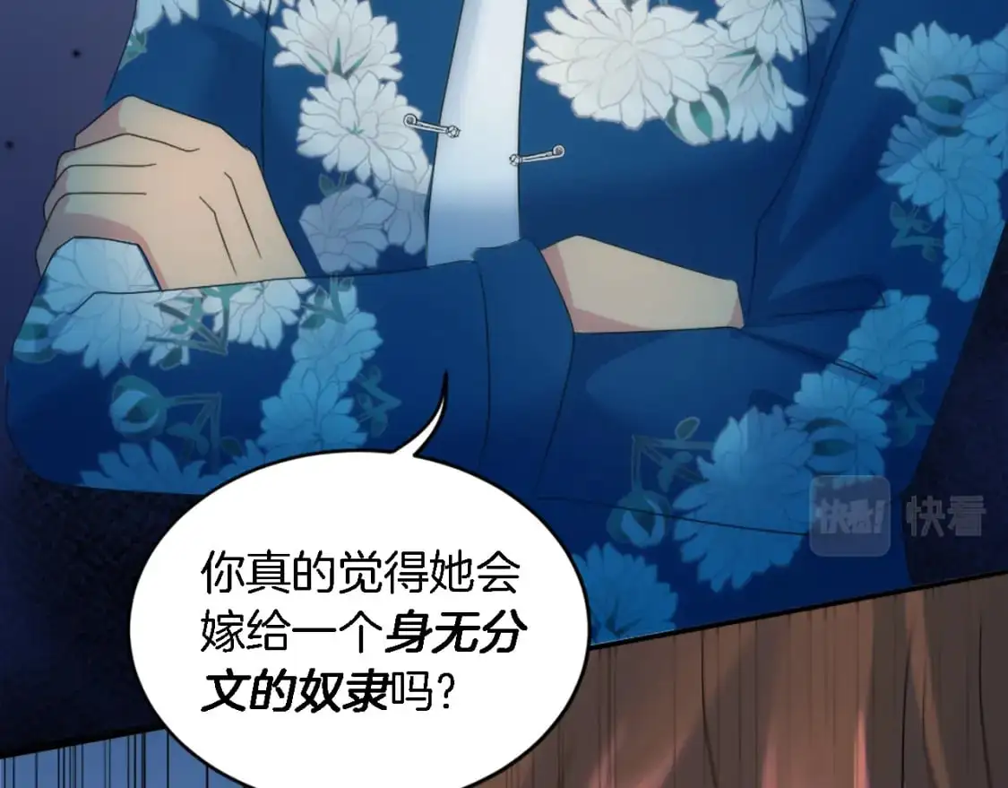 第107话 必须嫁给他 第115页