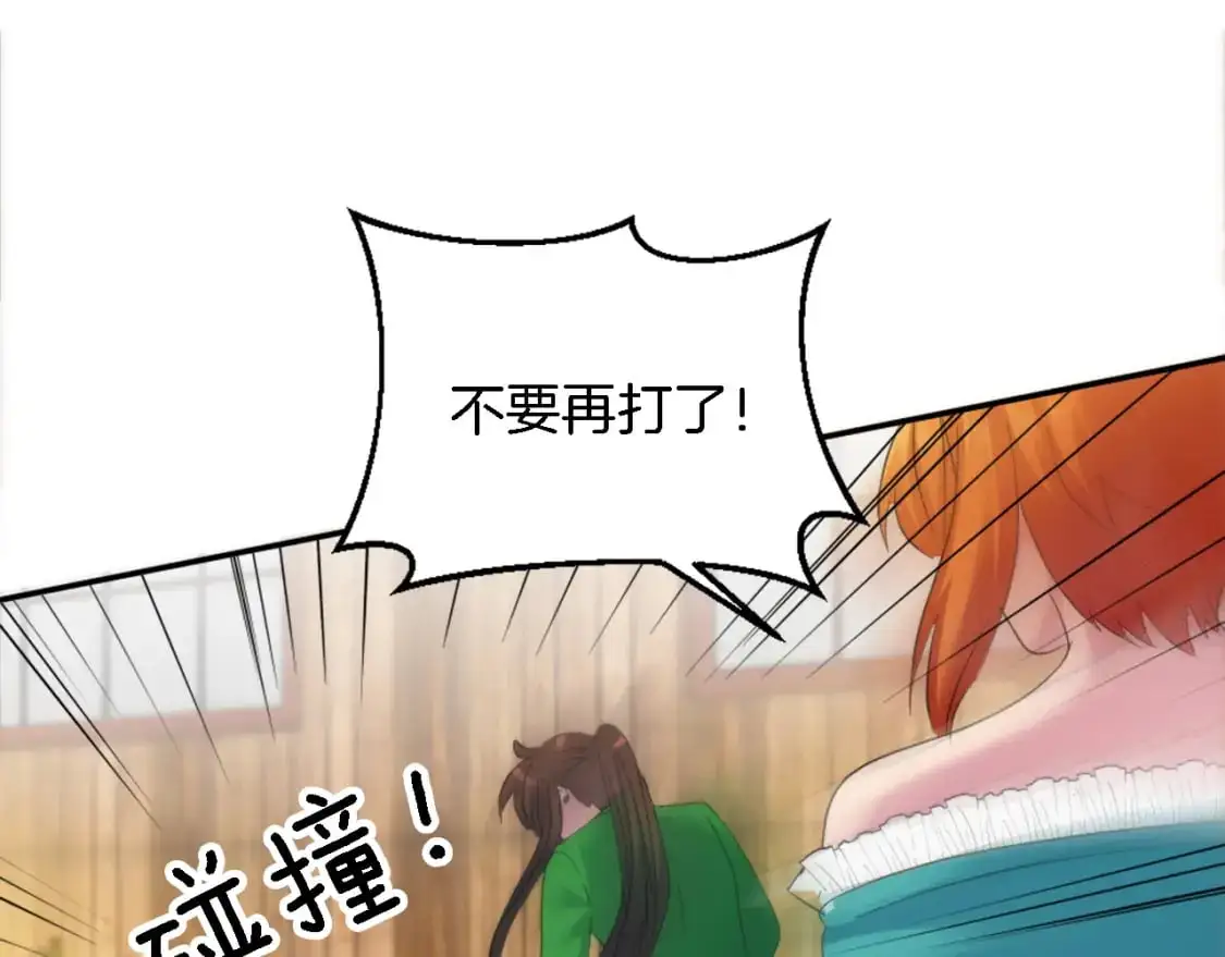 第107话 必须嫁给他 第121页