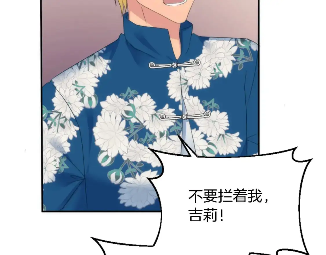第107话 必须嫁给他 第144页