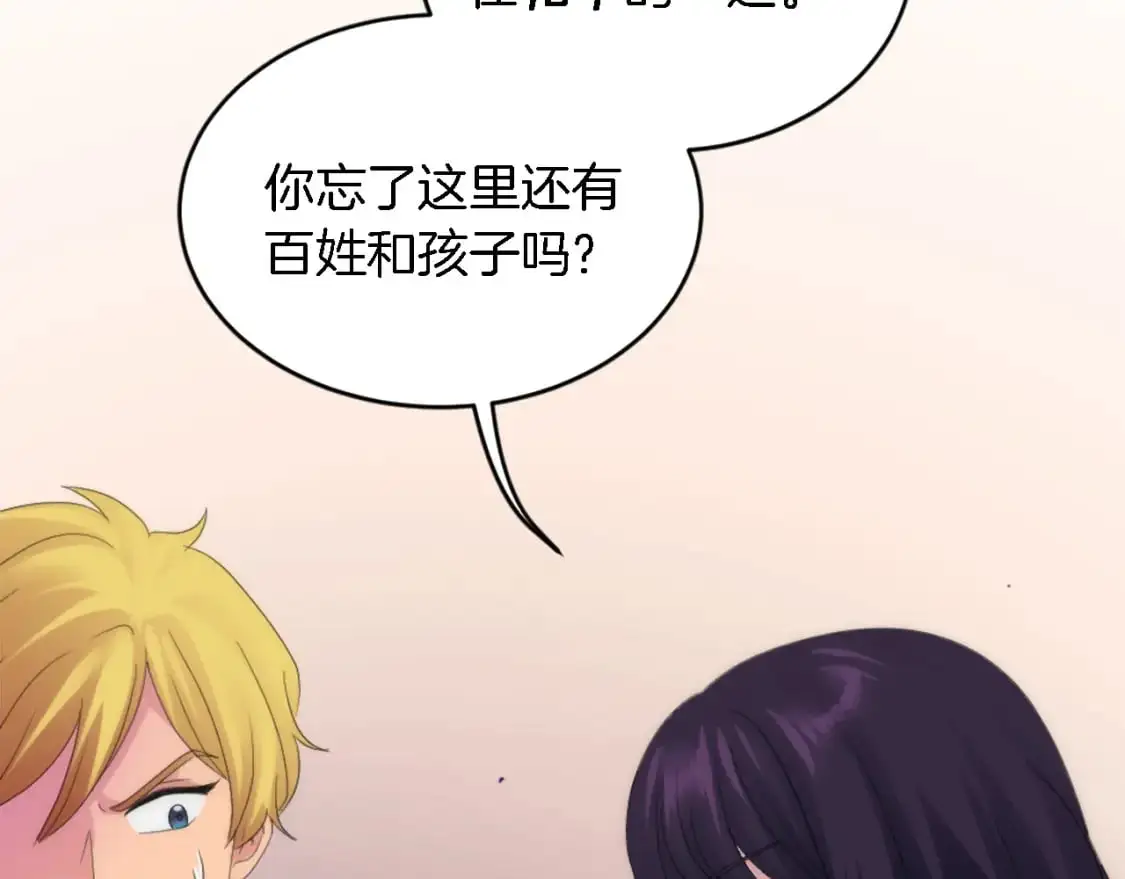 第107话 必须嫁给他 第146页