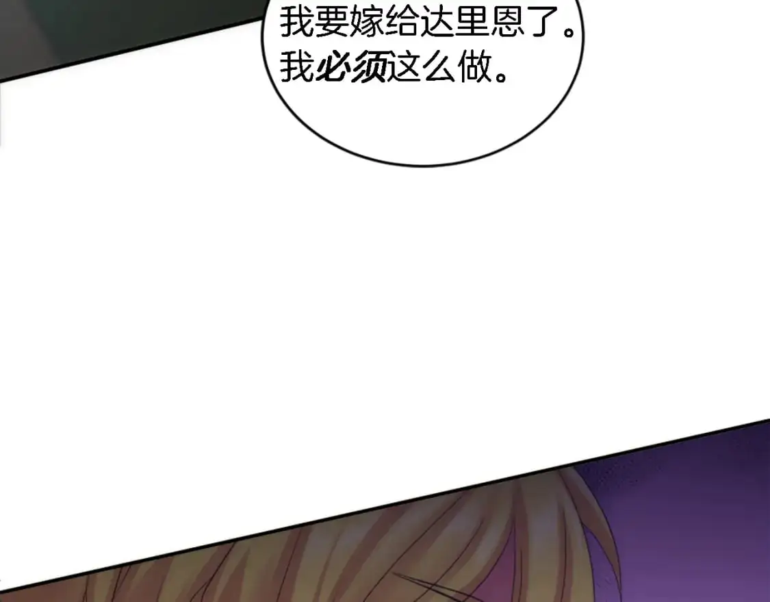 第107话 必须嫁给他 第156页