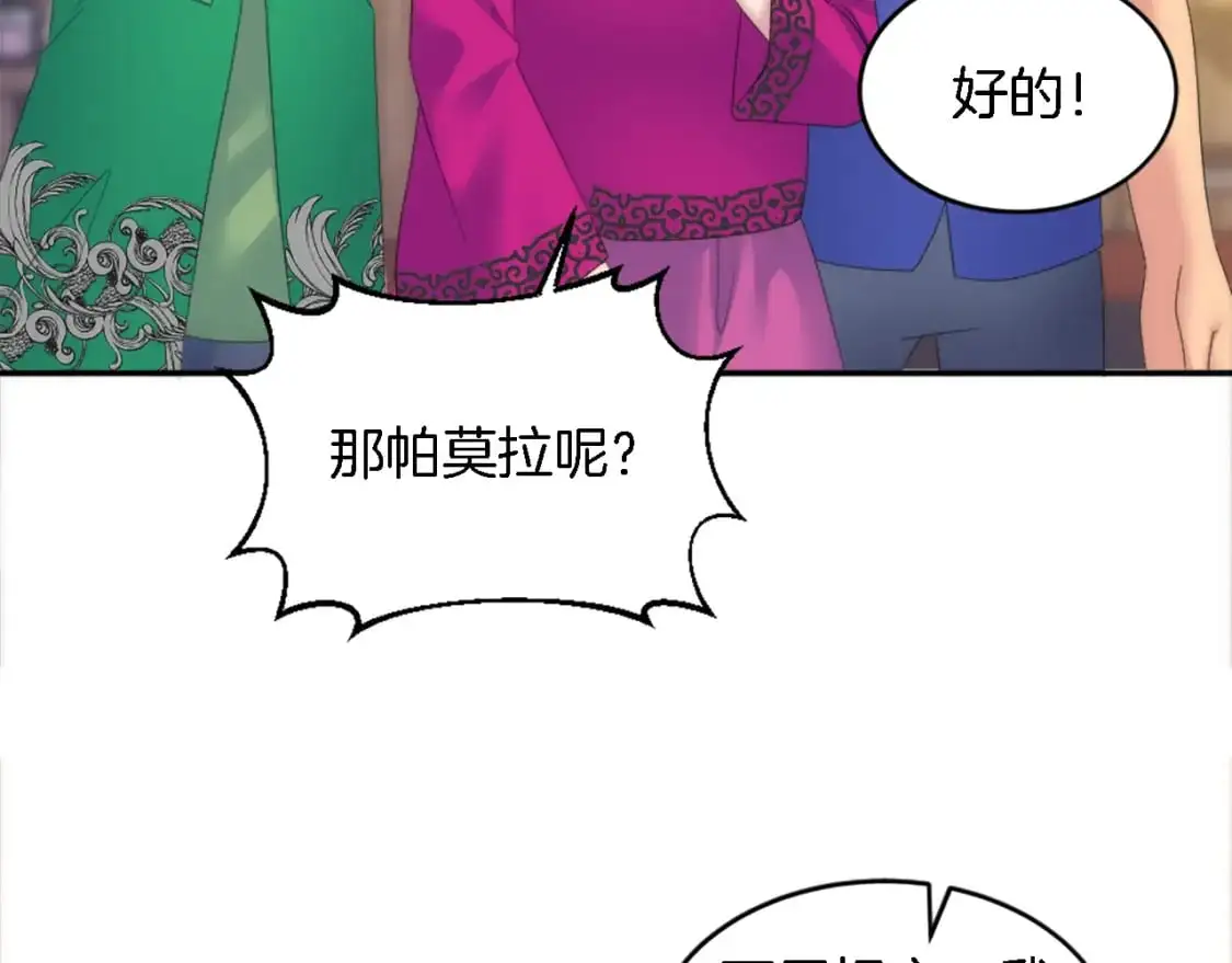 第108话 决斗 第28页