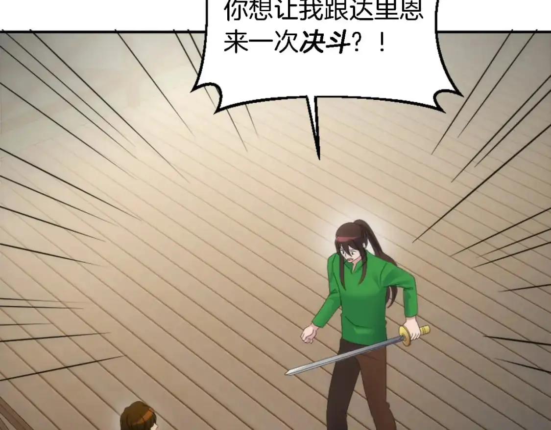 第108话 决斗 第138页
