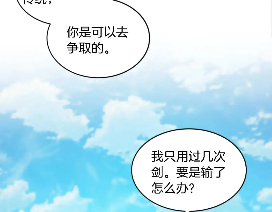 第108话 决斗 第142页