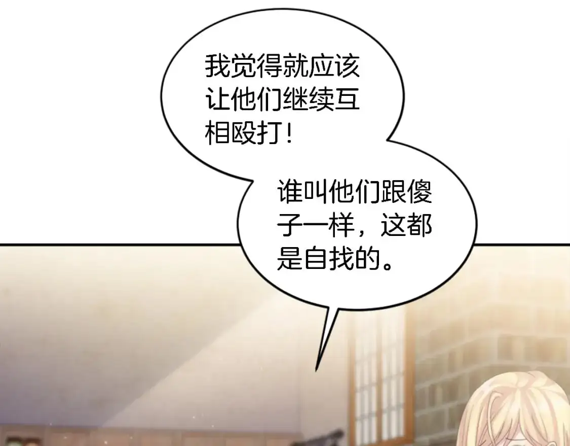 第109话 放弃自由 第8页