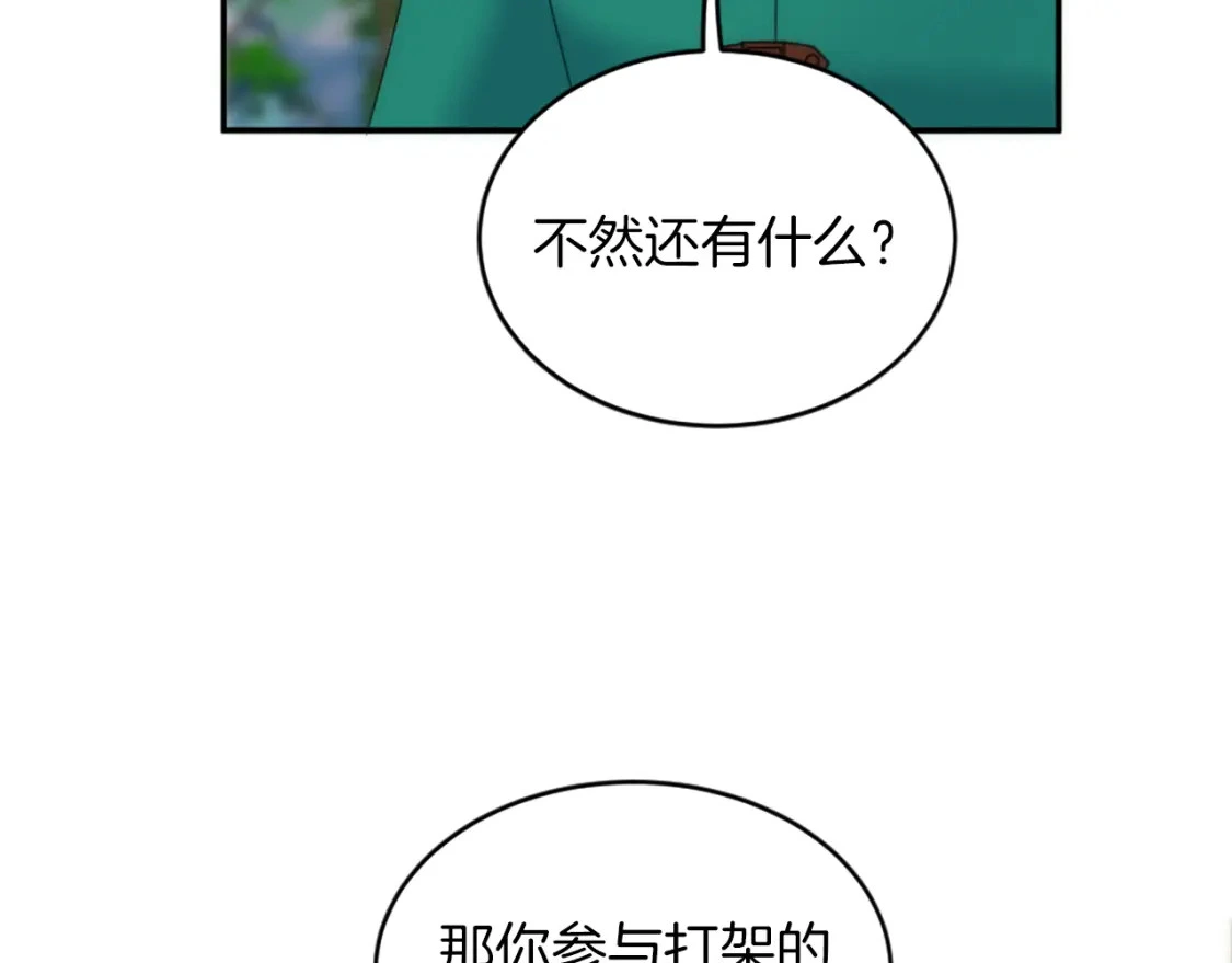 第109话 放弃自由 第44页