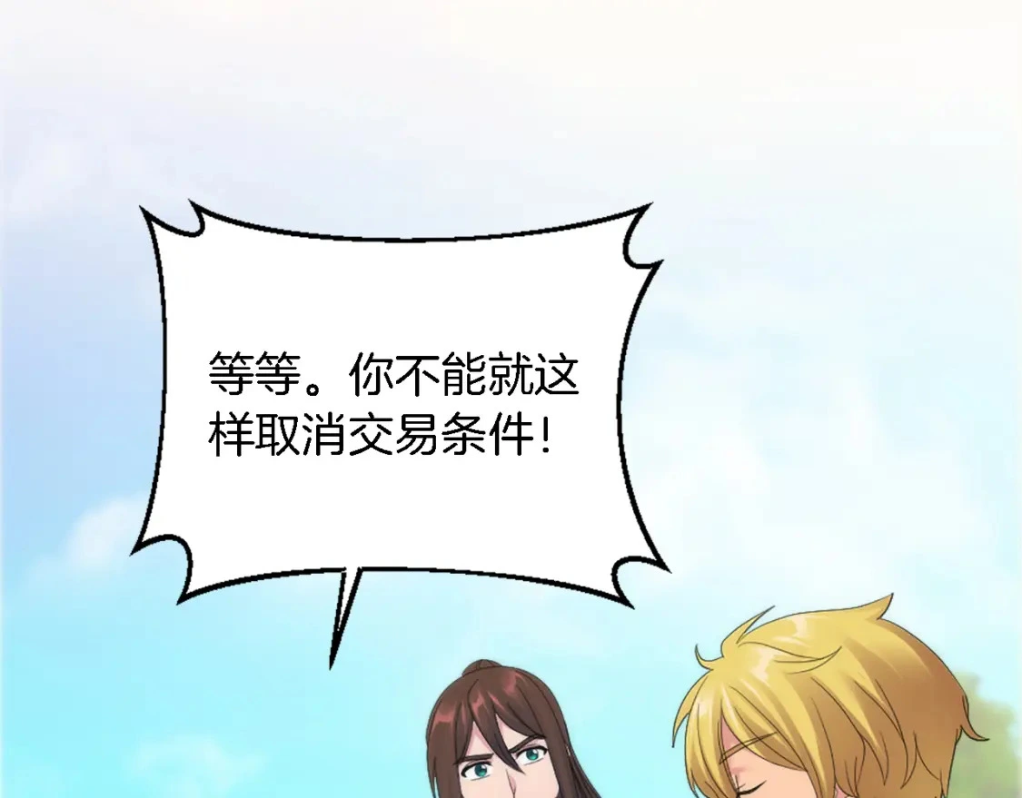 第109话 放弃自由 第110页