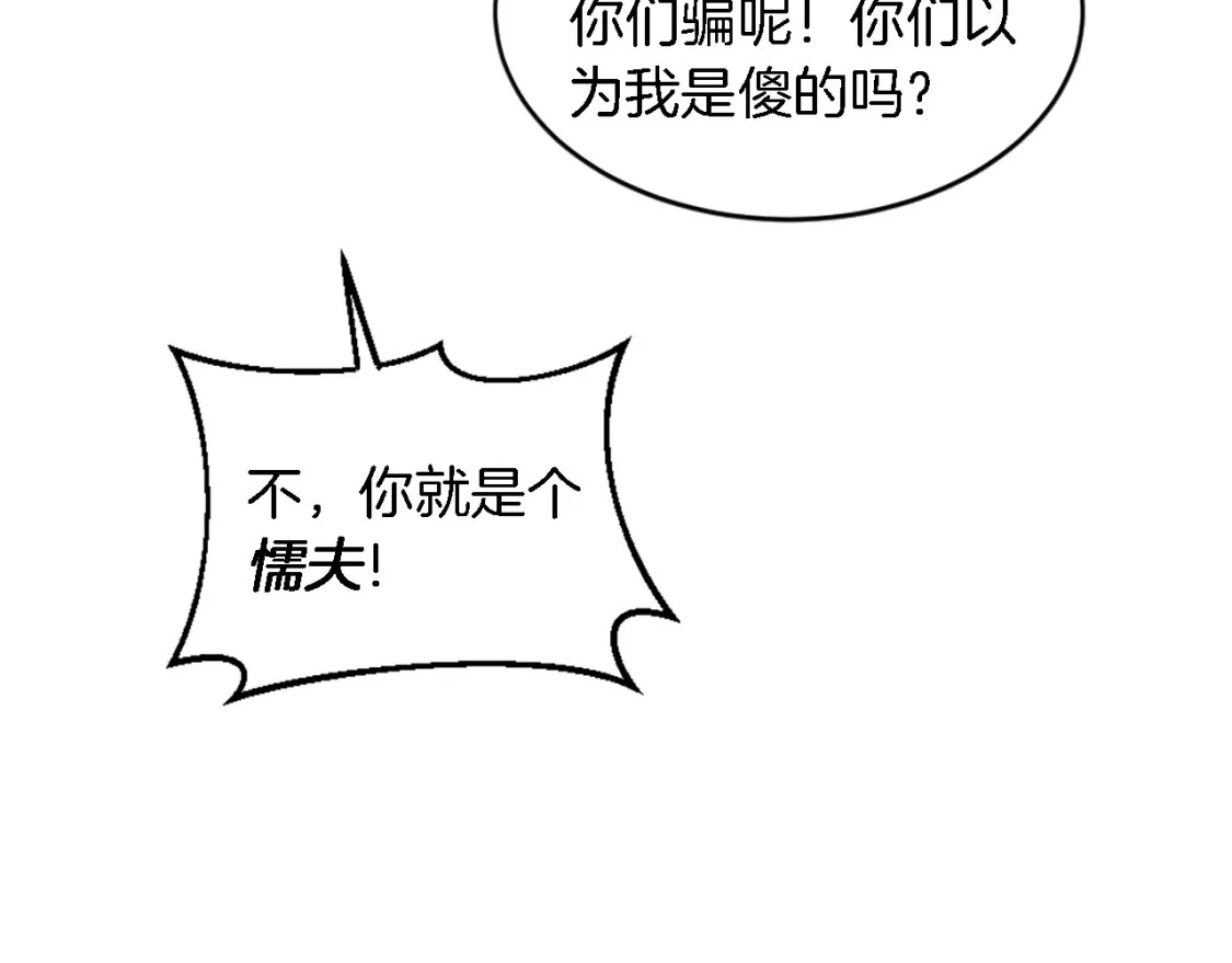 第109话 放弃自由 第112页