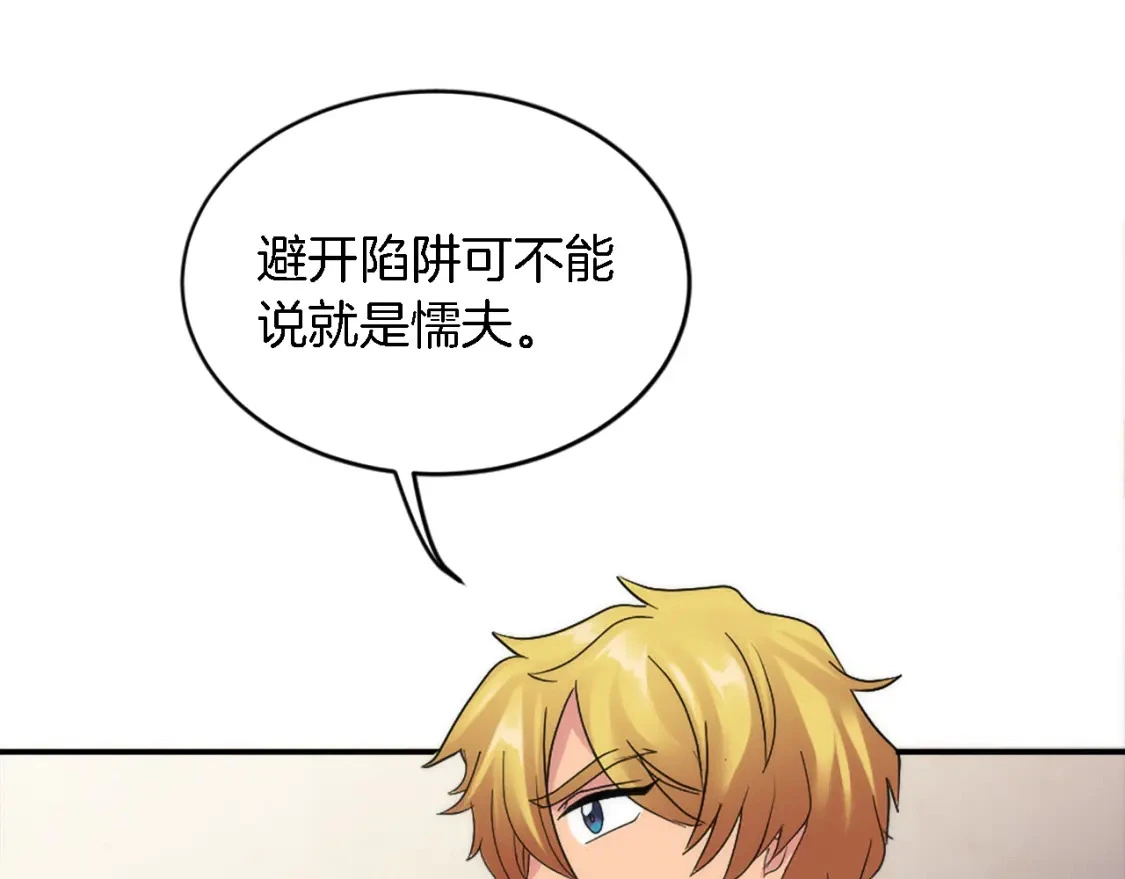 第109话 放弃自由 第113页