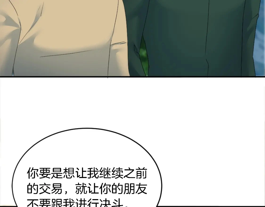 第109话 放弃自由 第117页