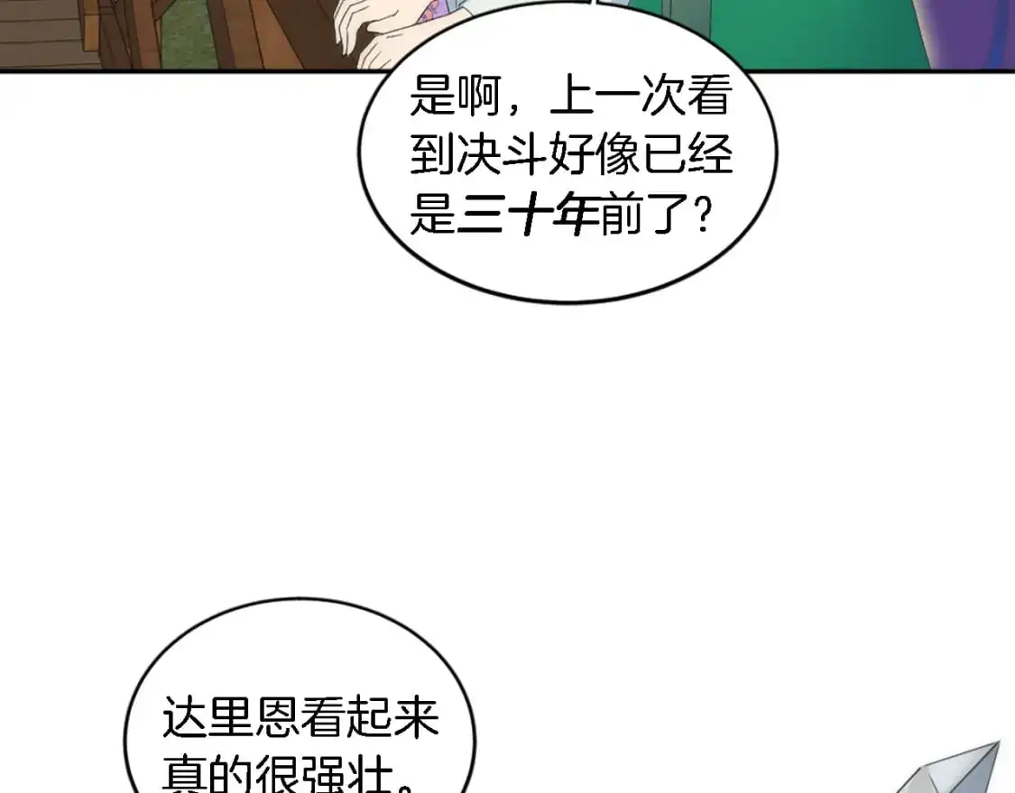 第110话 你愿意嫁给我吗 第10页