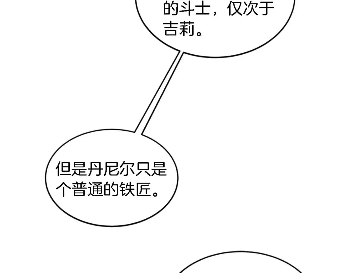 第110话 你愿意嫁给我吗 第13页