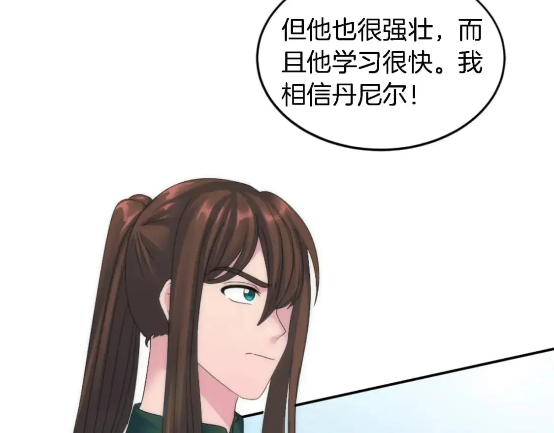 第110话 你愿意嫁给我吗 第14页