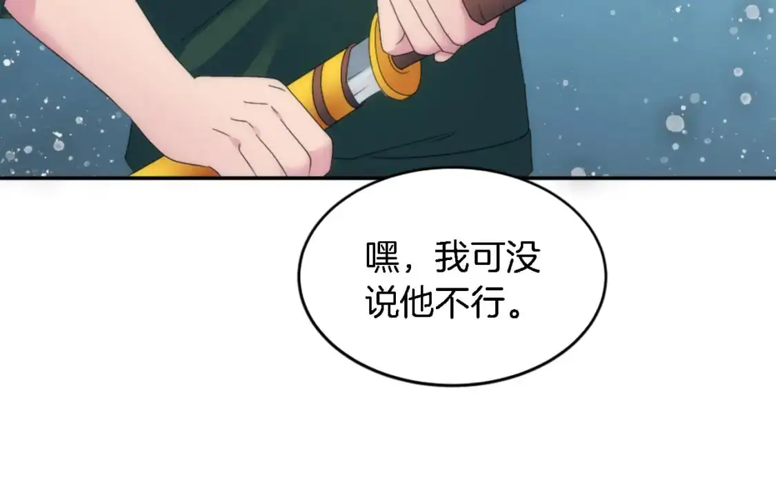 第110话 你愿意嫁给我吗 第16页