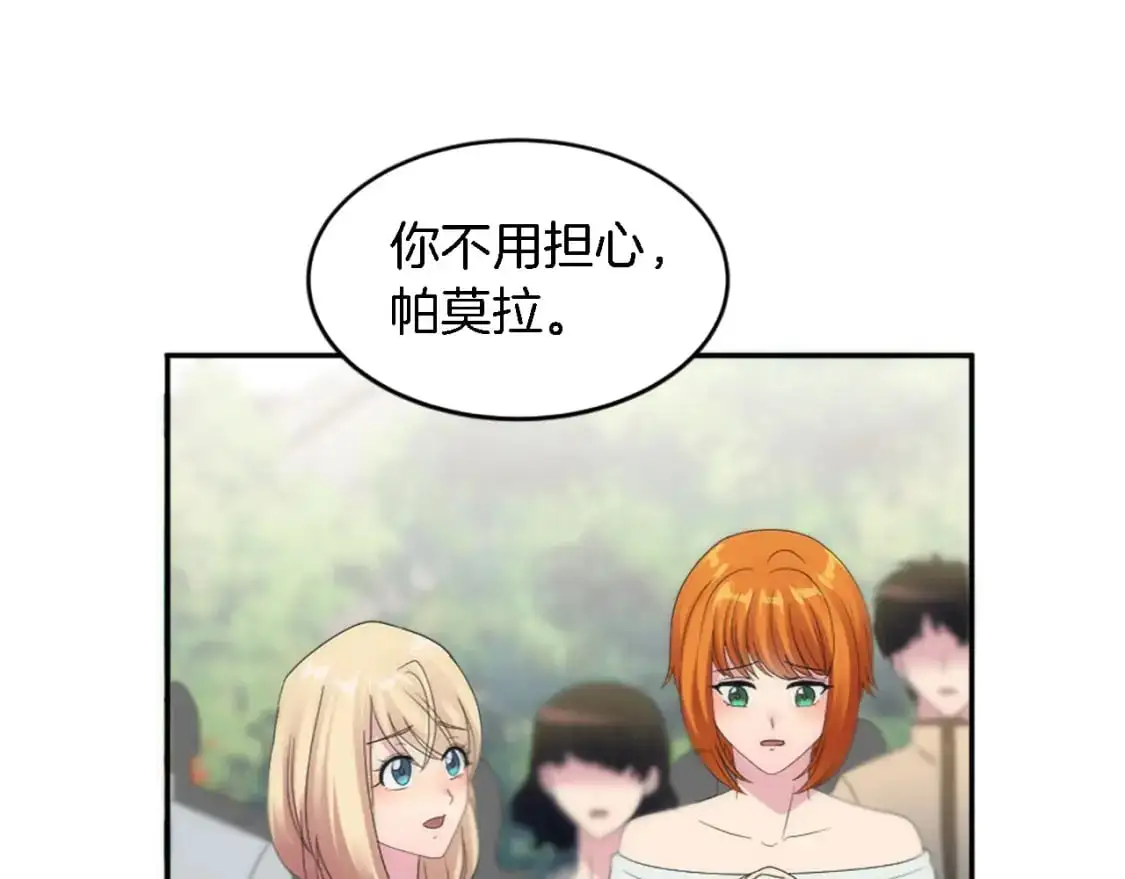 第110话 你愿意嫁给我吗 第17页