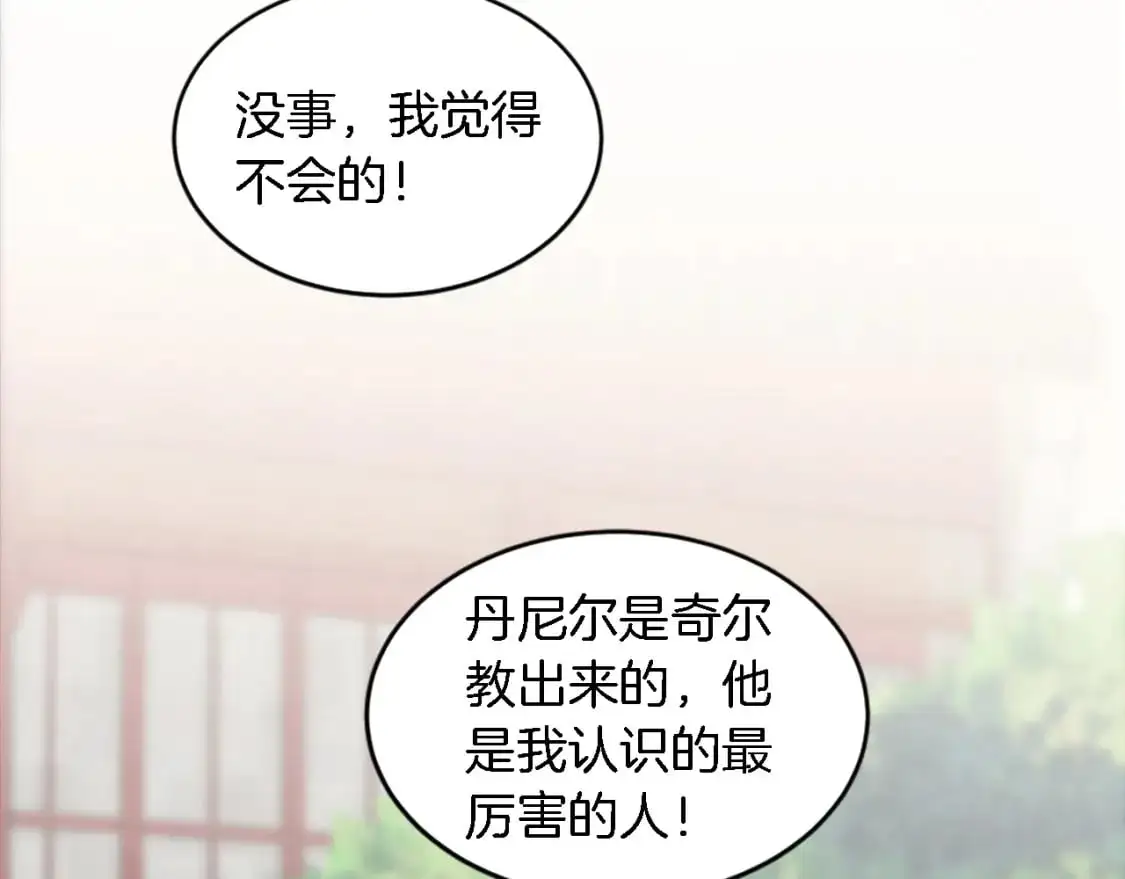 第110话 你愿意嫁给我吗 第19页