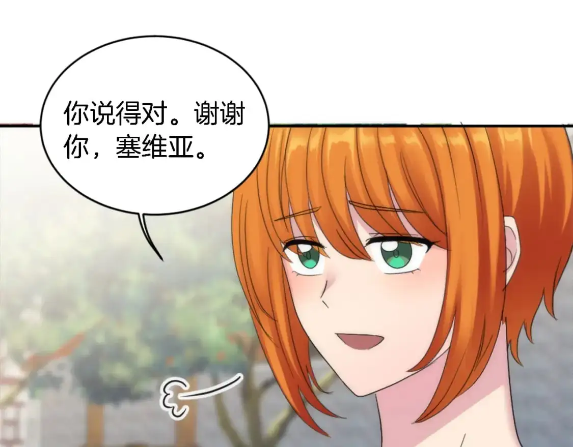 第110话 你愿意嫁给我吗 第22页