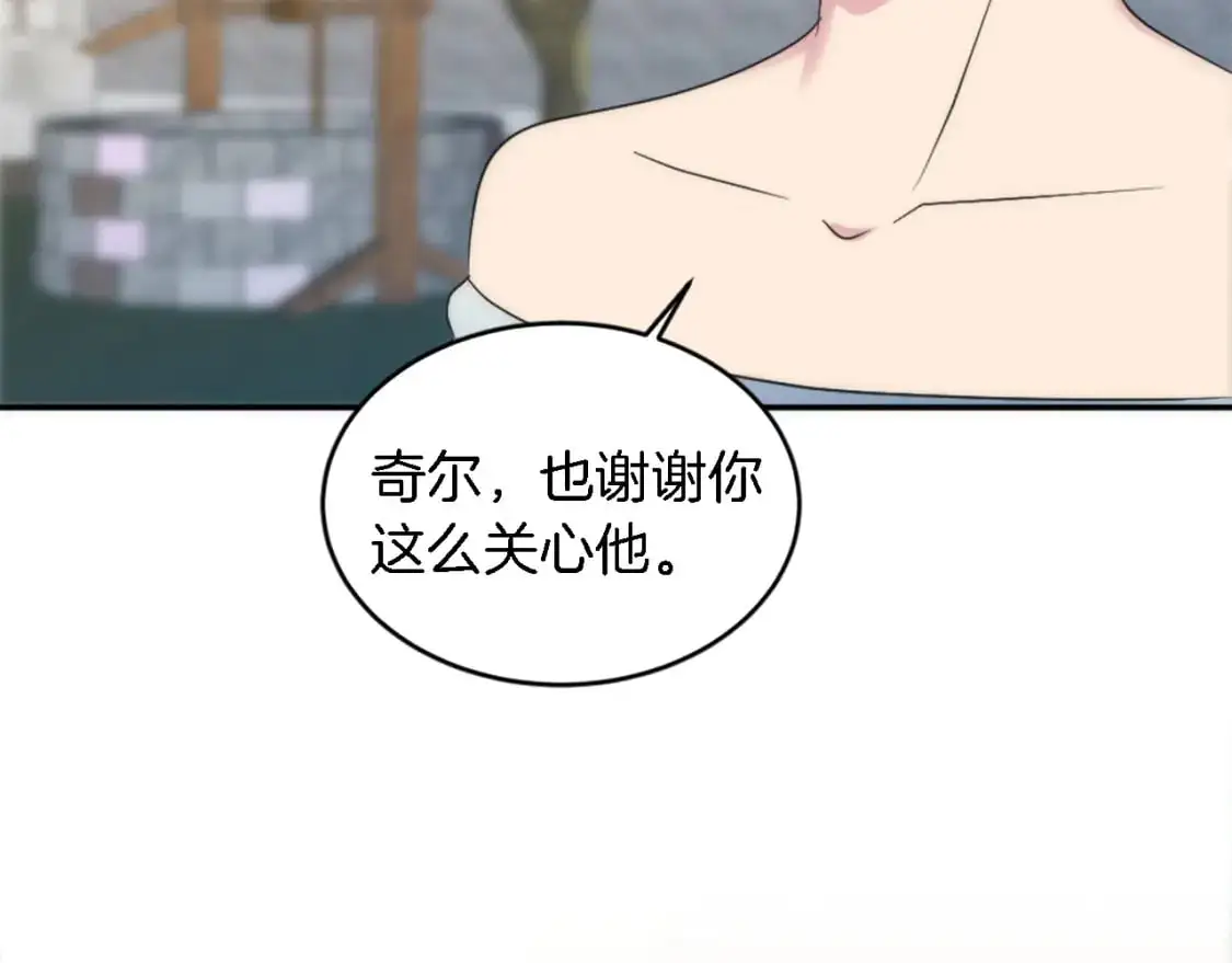 第110话 你愿意嫁给我吗 第23页