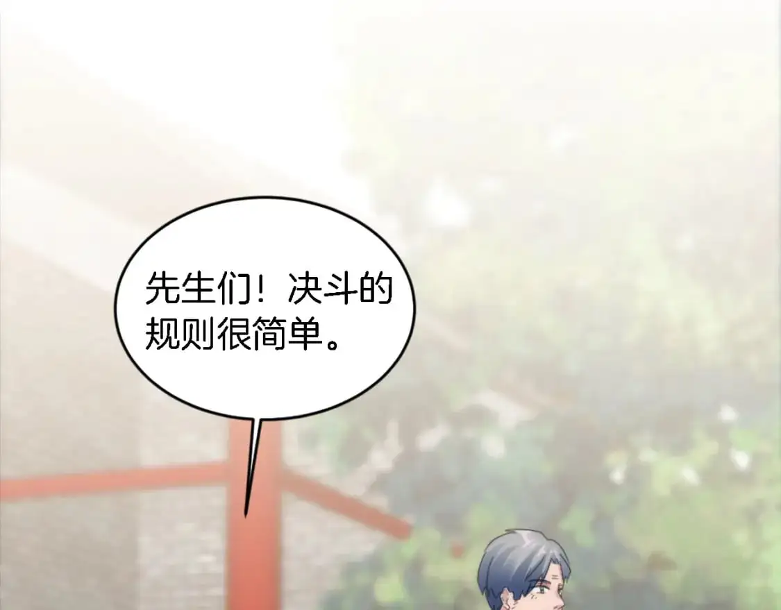第110话 你愿意嫁给我吗 第24页