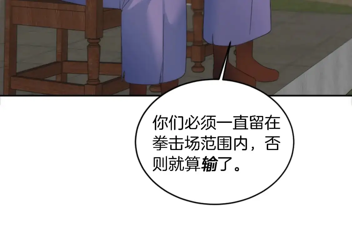 第110话 你愿意嫁给我吗 第26页