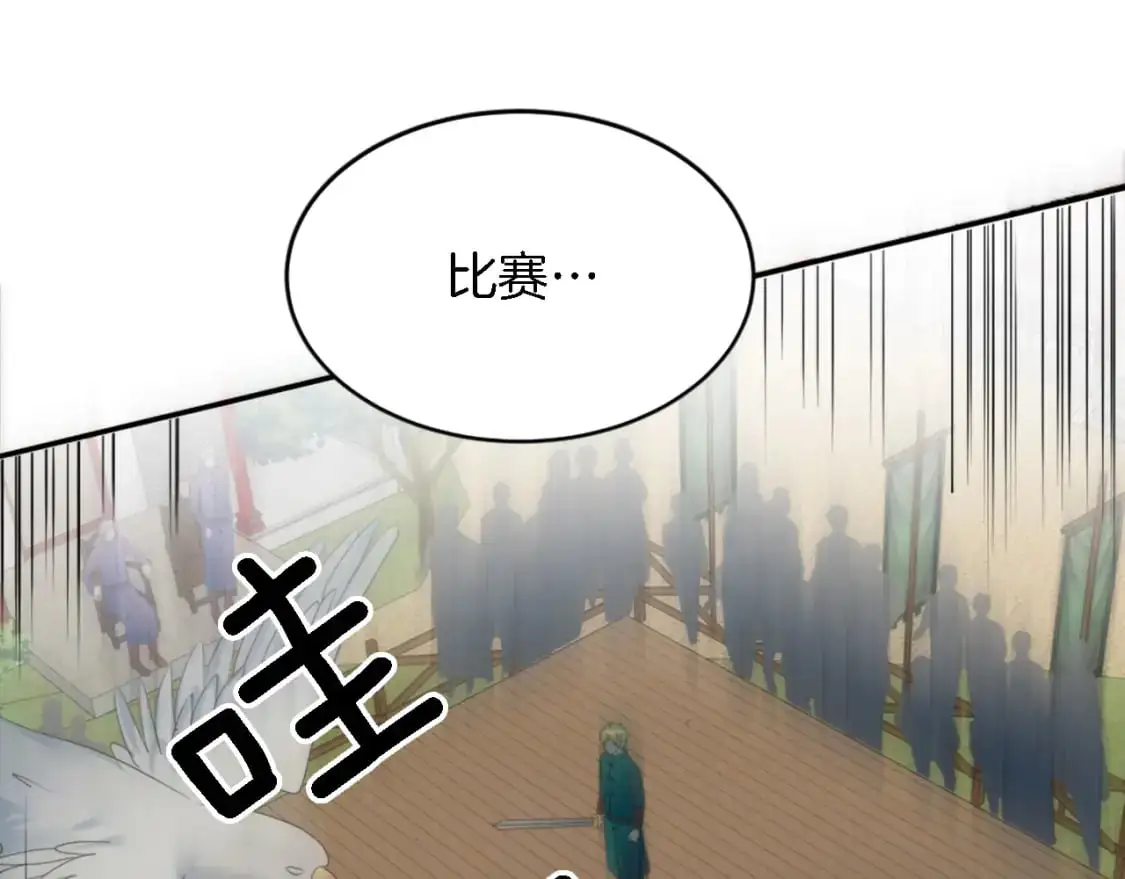 第110话 你愿意嫁给我吗 第32页