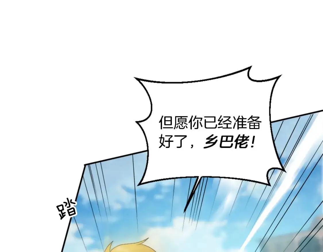 第110话 你愿意嫁给我吗 第34页