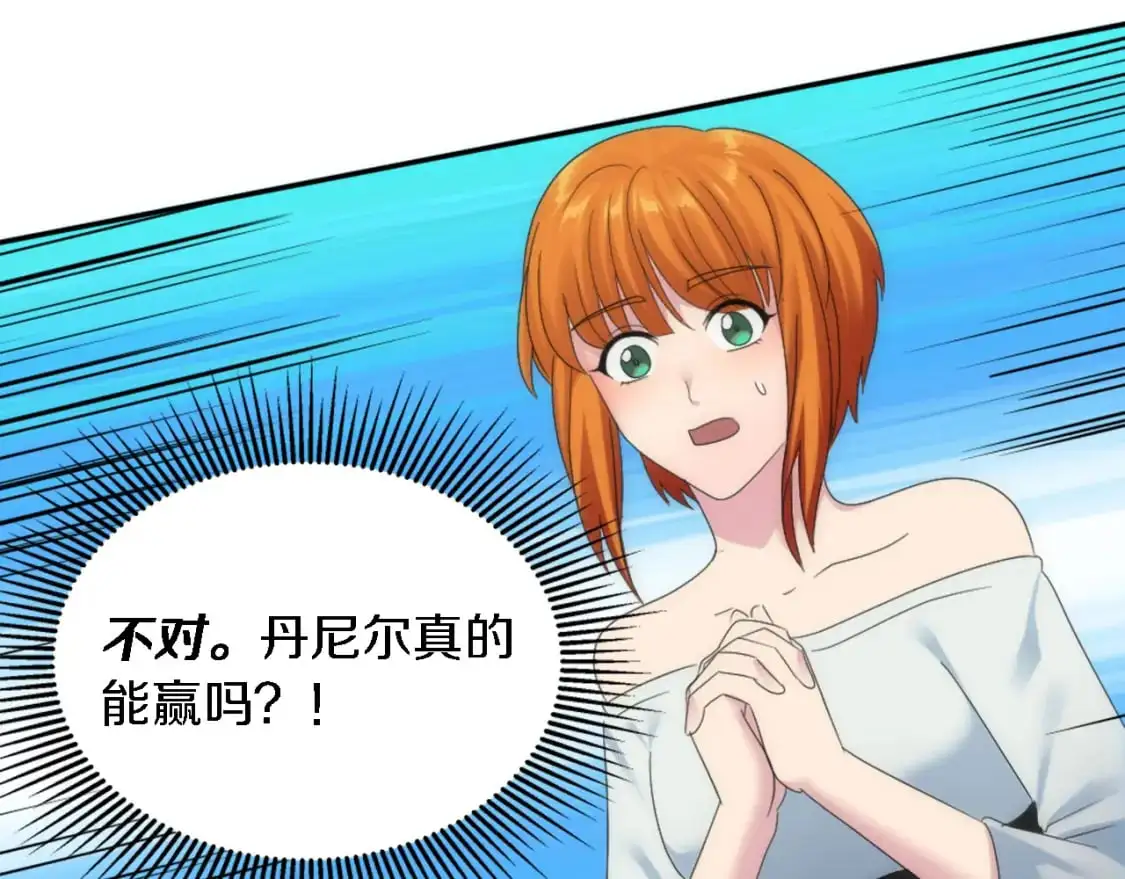 第110话 你愿意嫁给我吗 第82页