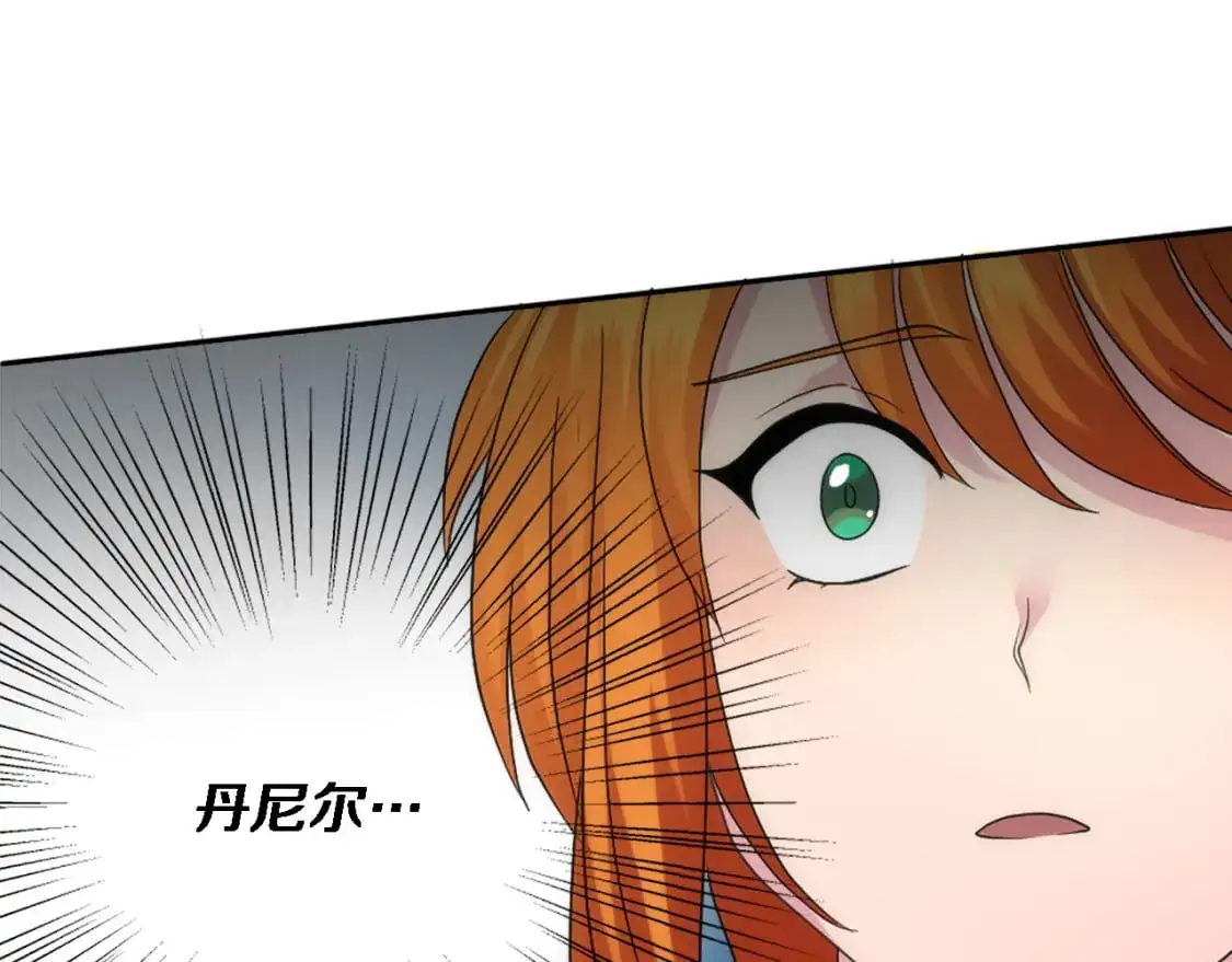 第110话 你愿意嫁给我吗 第111页