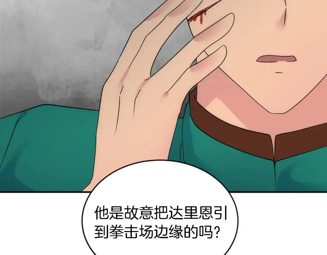 第110话 你愿意嫁给我吗 第120页