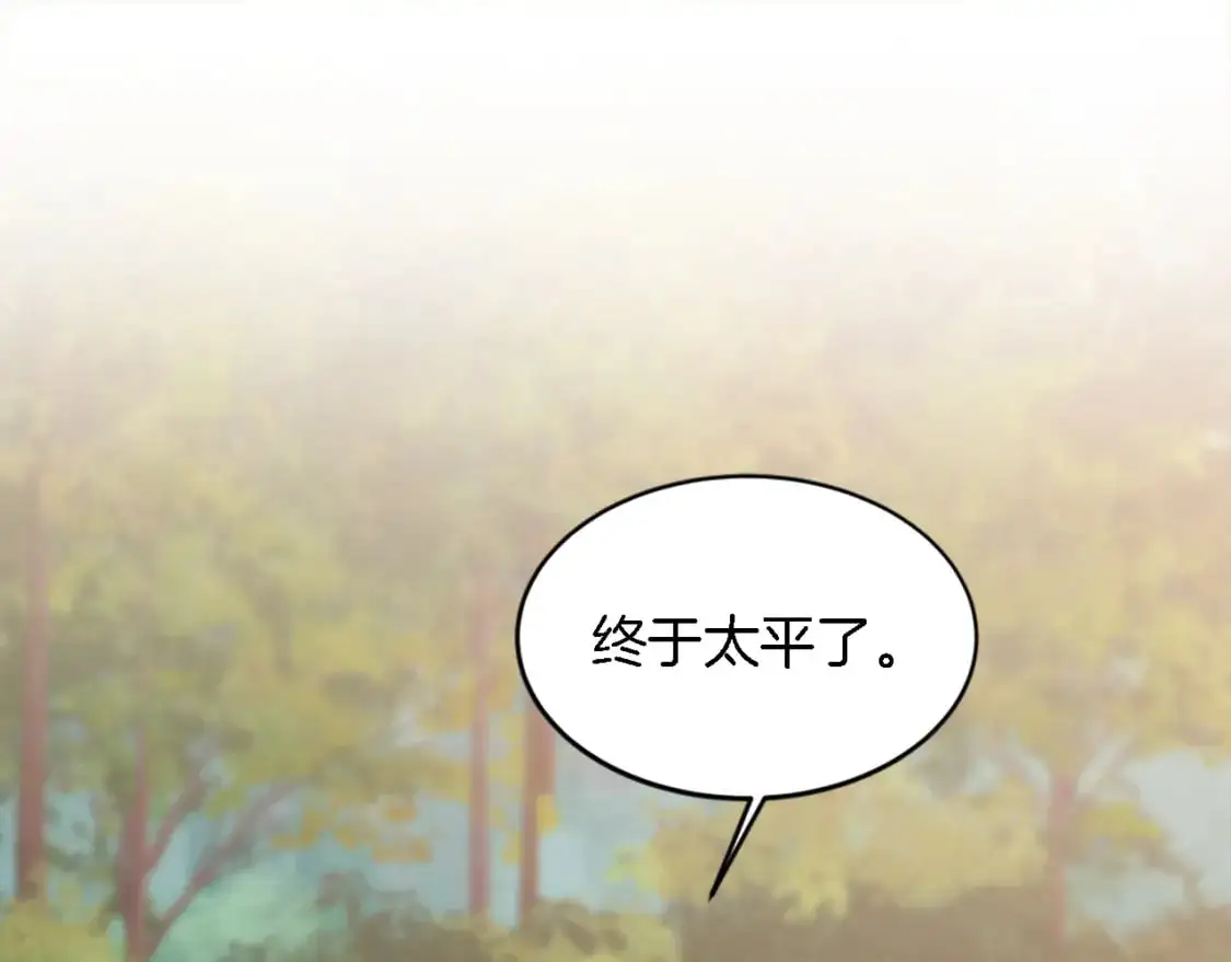 第110话 你愿意嫁给我吗 第140页