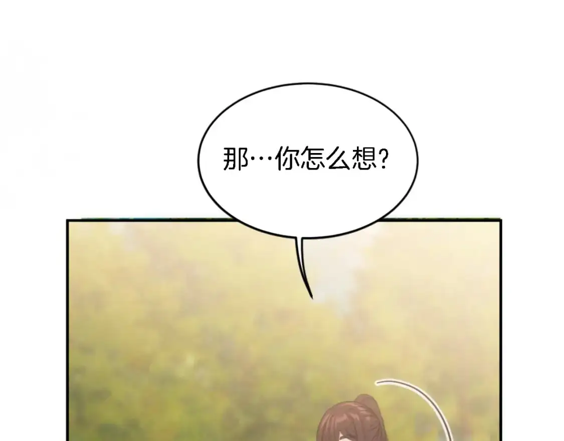 第110话 你愿意嫁给我吗 第143页