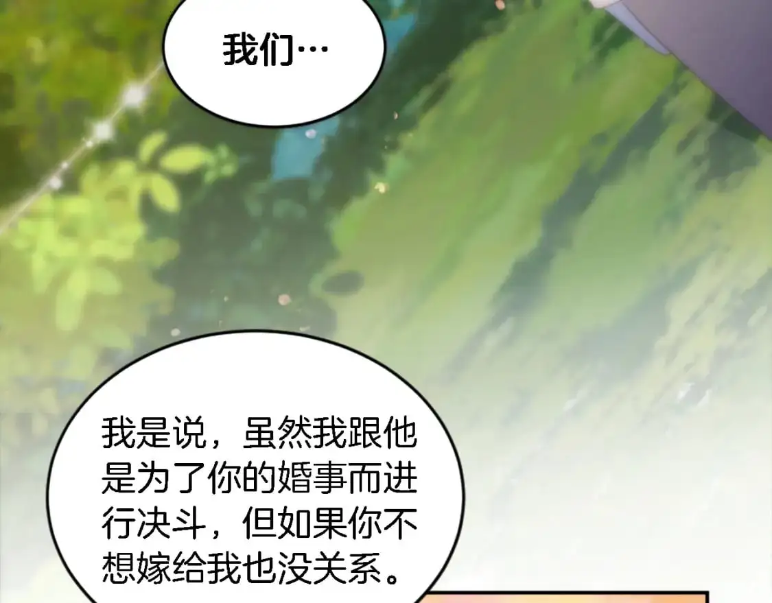 第110话 你愿意嫁给我吗 第148页