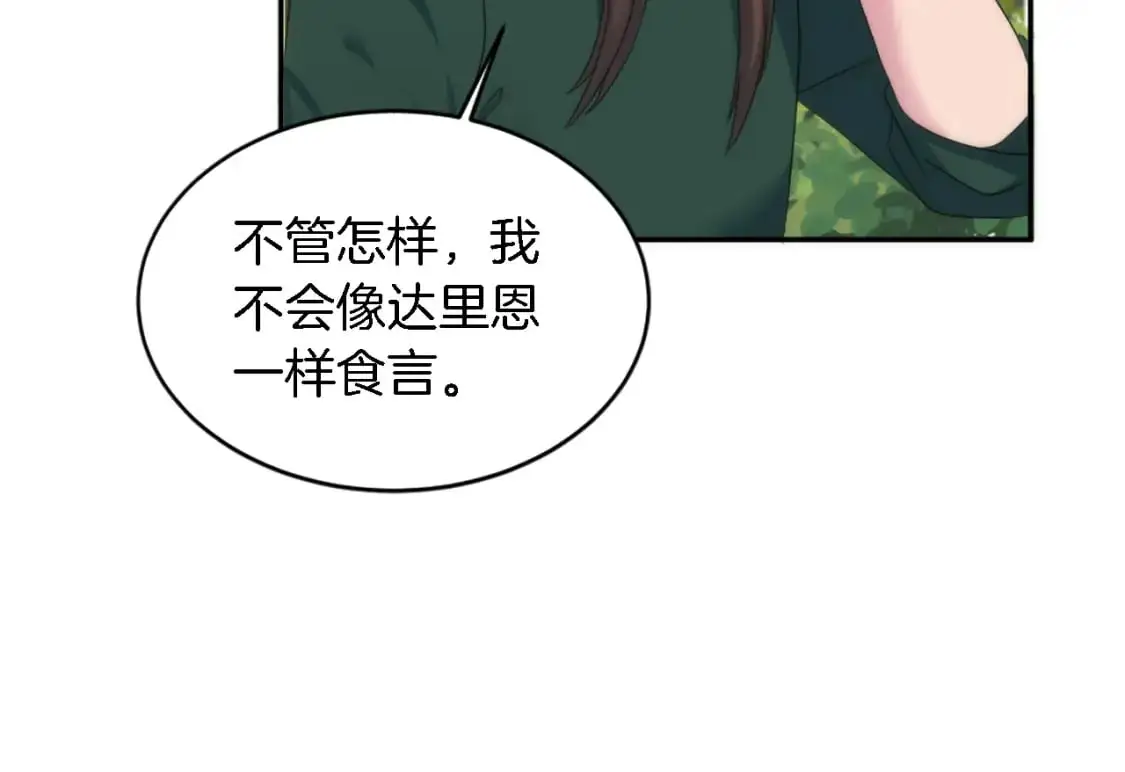 第110话 你愿意嫁给我吗 第150页