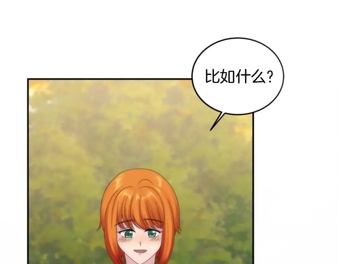 第110话 你愿意嫁给我吗 第151页